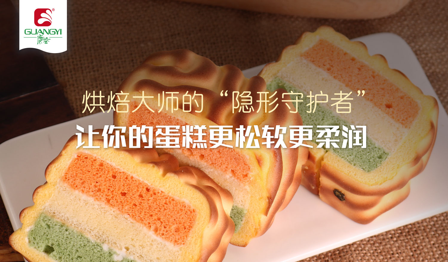 蛋糕油选对，烘焙不累！广益让你告别"翻车现场"